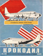 Обложка для Крокодил, 1959 , № 23.pdf